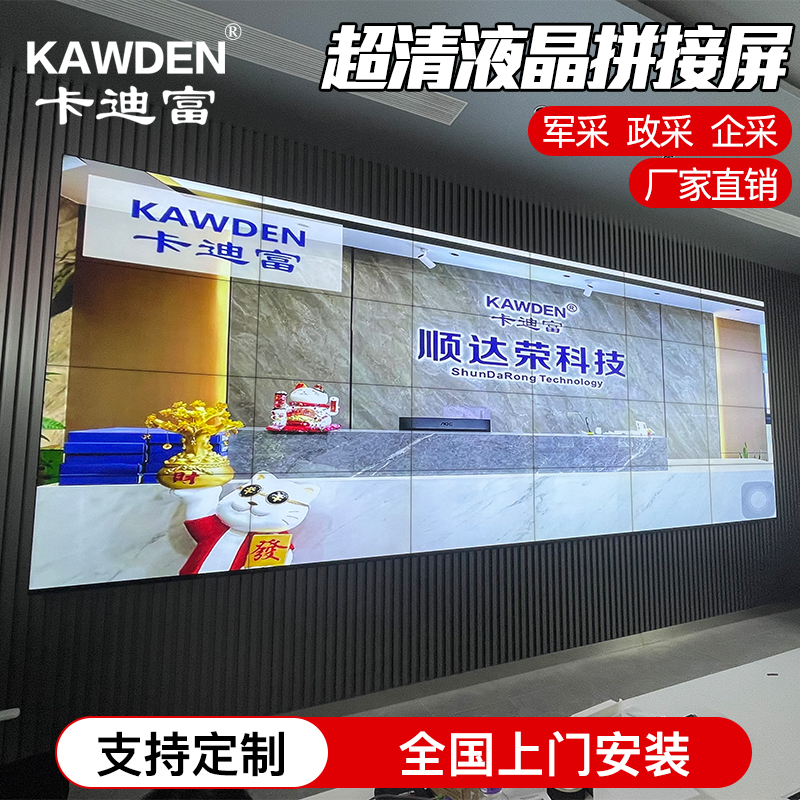 卡迪富 46寸无缝液晶拼接屏 高清高亮显示墙 超窄边商用大屏系统