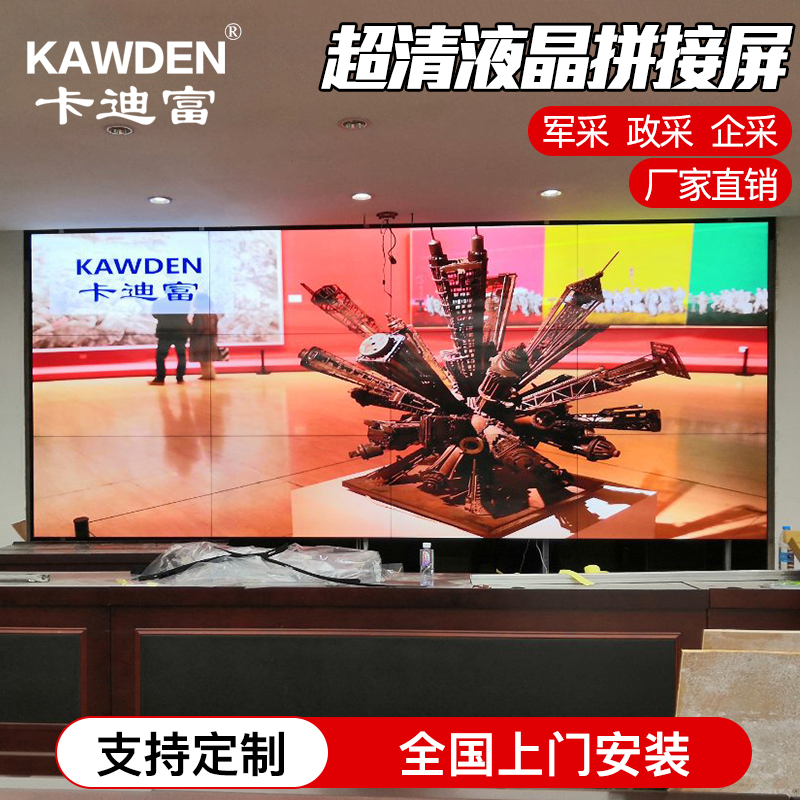 卡迪富(KAWDEN)55寸无缝液晶拼接屏安防监控电视墙高清展示大屏幕,LG液晶面板