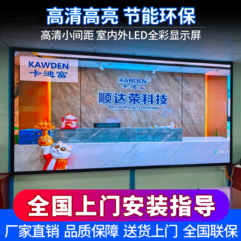 卡迪富(KAWDEN)KDCOB-P1.53LED显示屏室内全彩小间距无缝拼接会议室监控商用大屏幕