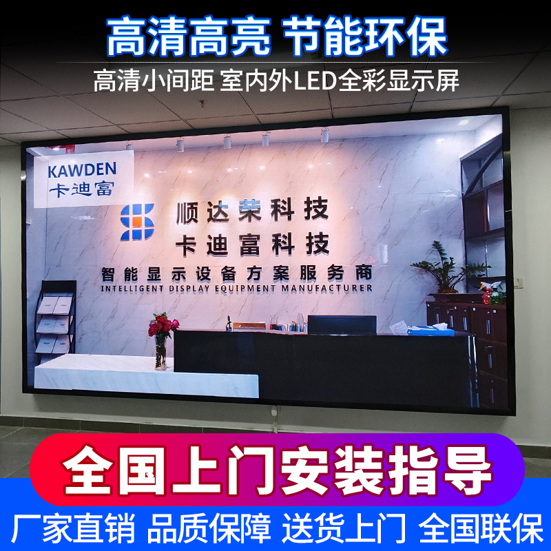 卡迪富（KAWDEN）KDGOB-P1.53LED显示屏室内全彩小间距无缝拼接会议室监控商用大屏幕