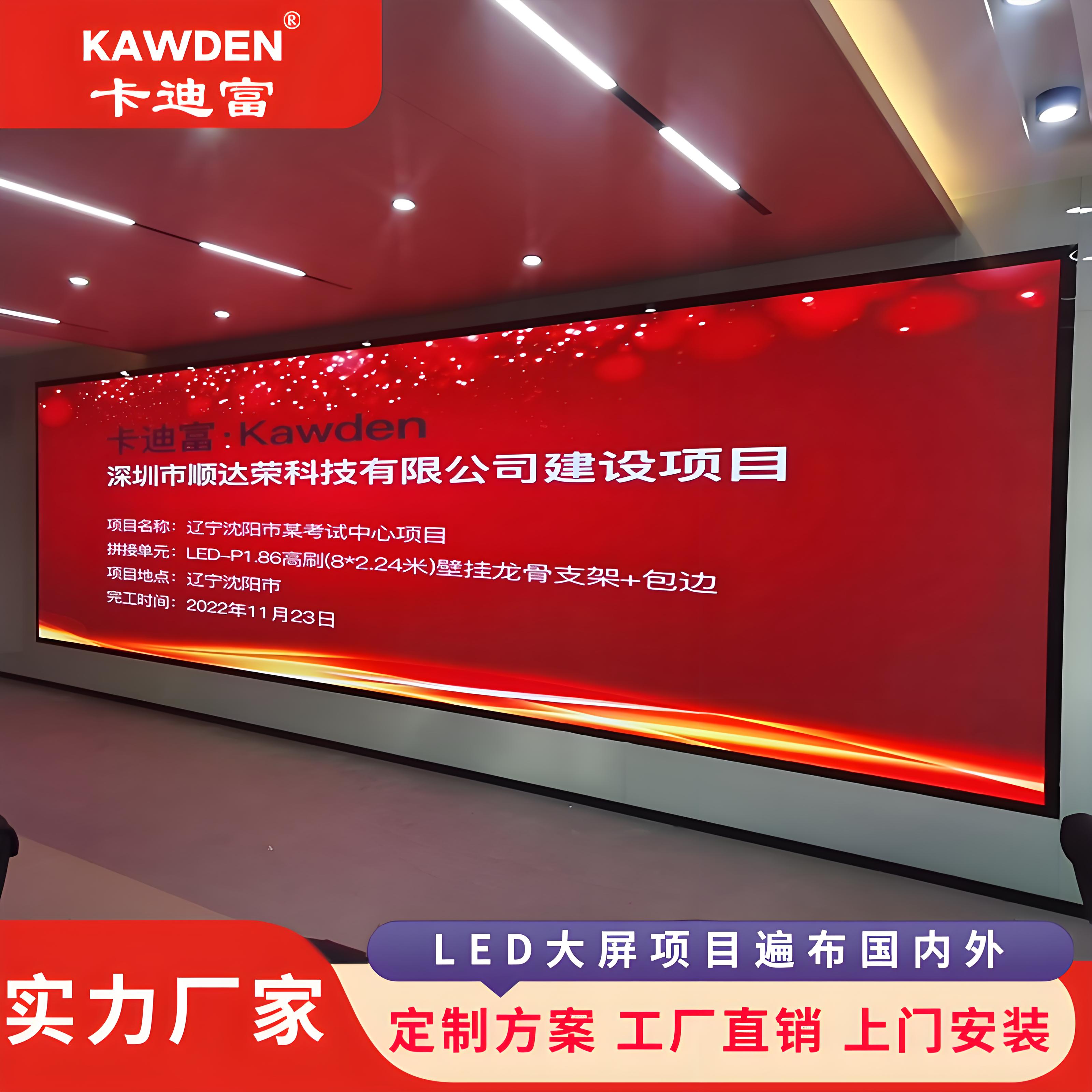 卡迪富（KAWDEN）P1.86LED显示屏室内全彩小间距无缝拼接会议室监控商用大屏幕