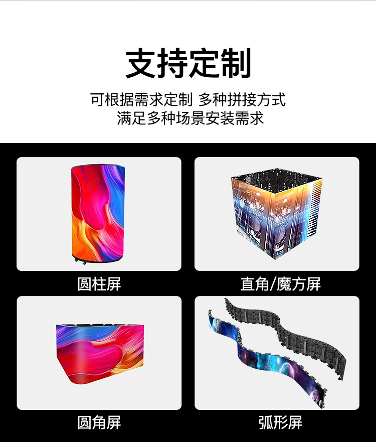 led租赁屏支持定制