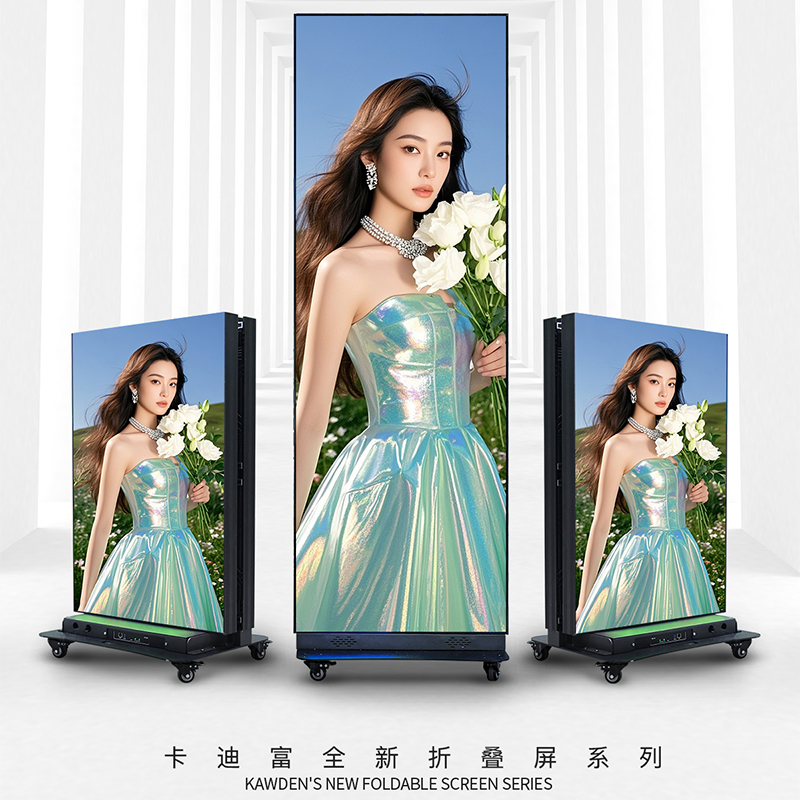 卡迪富LED折叠海报屏 可移动立式广告机 无缝拼接电子海报屏