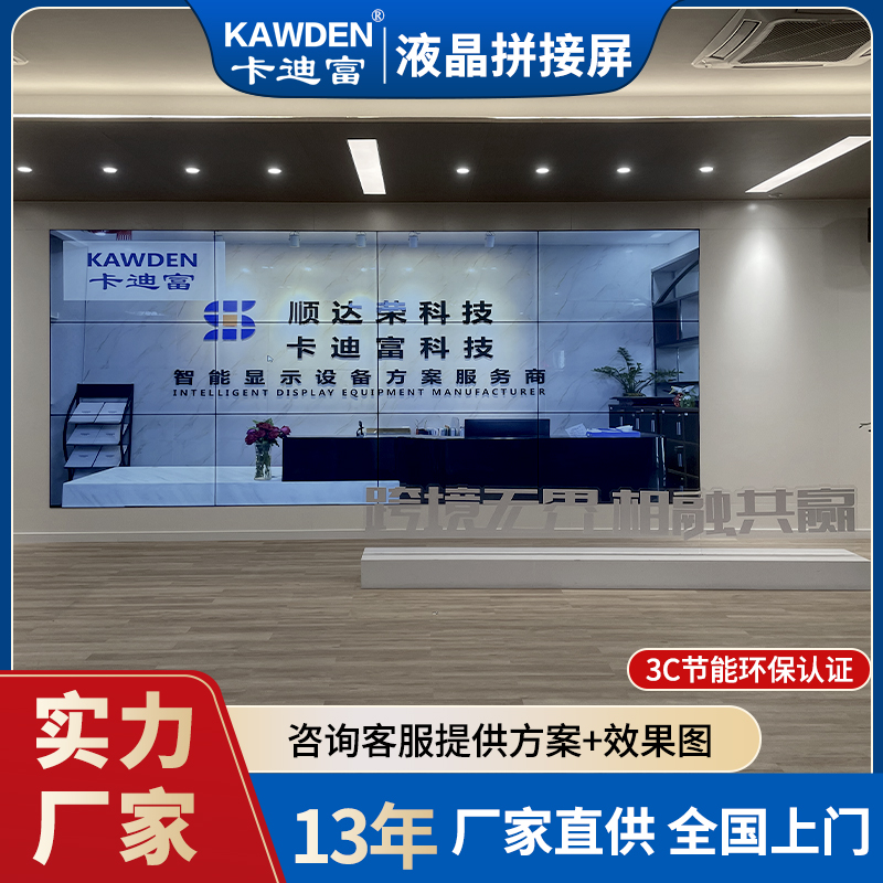 卡迪富（KAWDEN）OPS4K高清液晶拼接屏无缝大屏幕电视墙led监控显示器