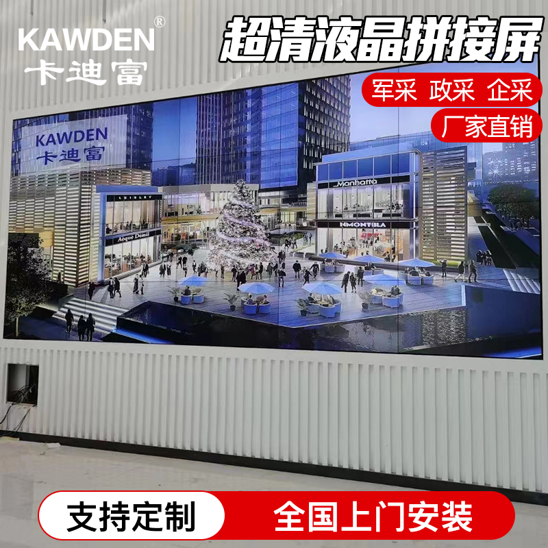 卡迪富55寸无缝液晶拼接屏 大屏幕电视拼接墙监控展示高清显示器