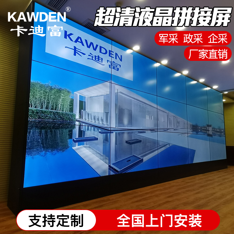 卡迪富65寸液晶拼接屏价格 工业型高清4K液晶显示屏3.5mm