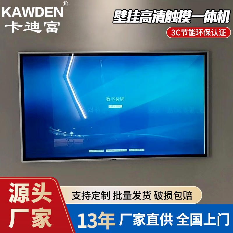 55寸壁挂触摸屏一体机安卓触摸版液晶高清广告查询
