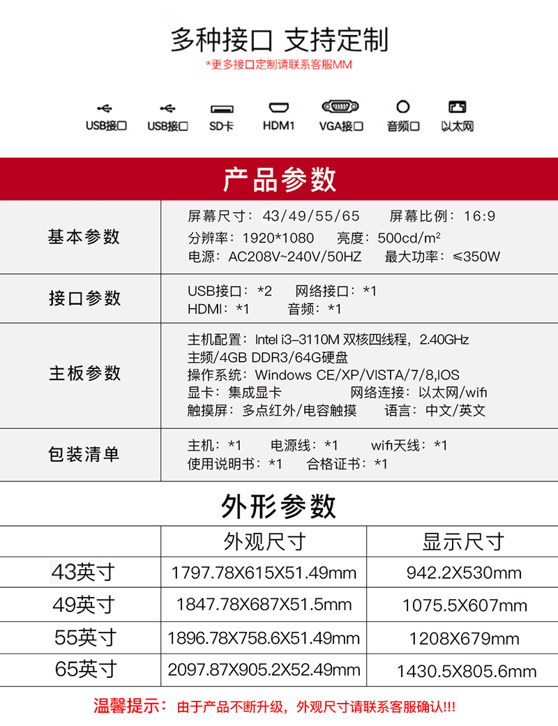 立式广告机产品技术参数