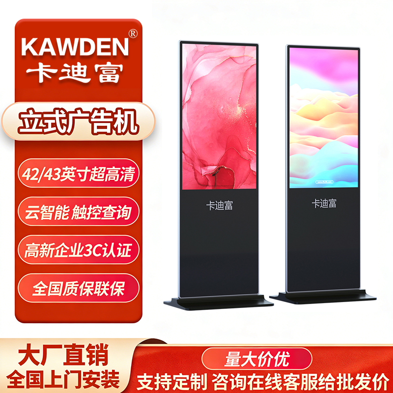 55寸立式高清液晶触摸一体机落地广告机智能查询播放器 实力厂家直供