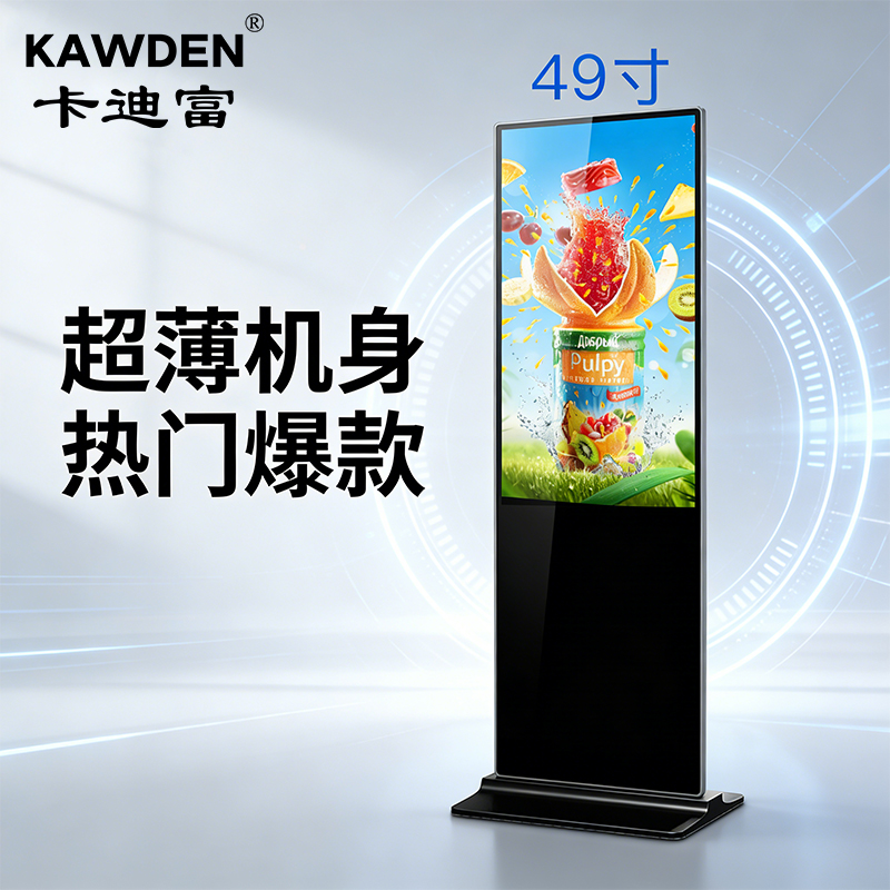 卡迪富49寸落地led广告机价多媒体播放格参数