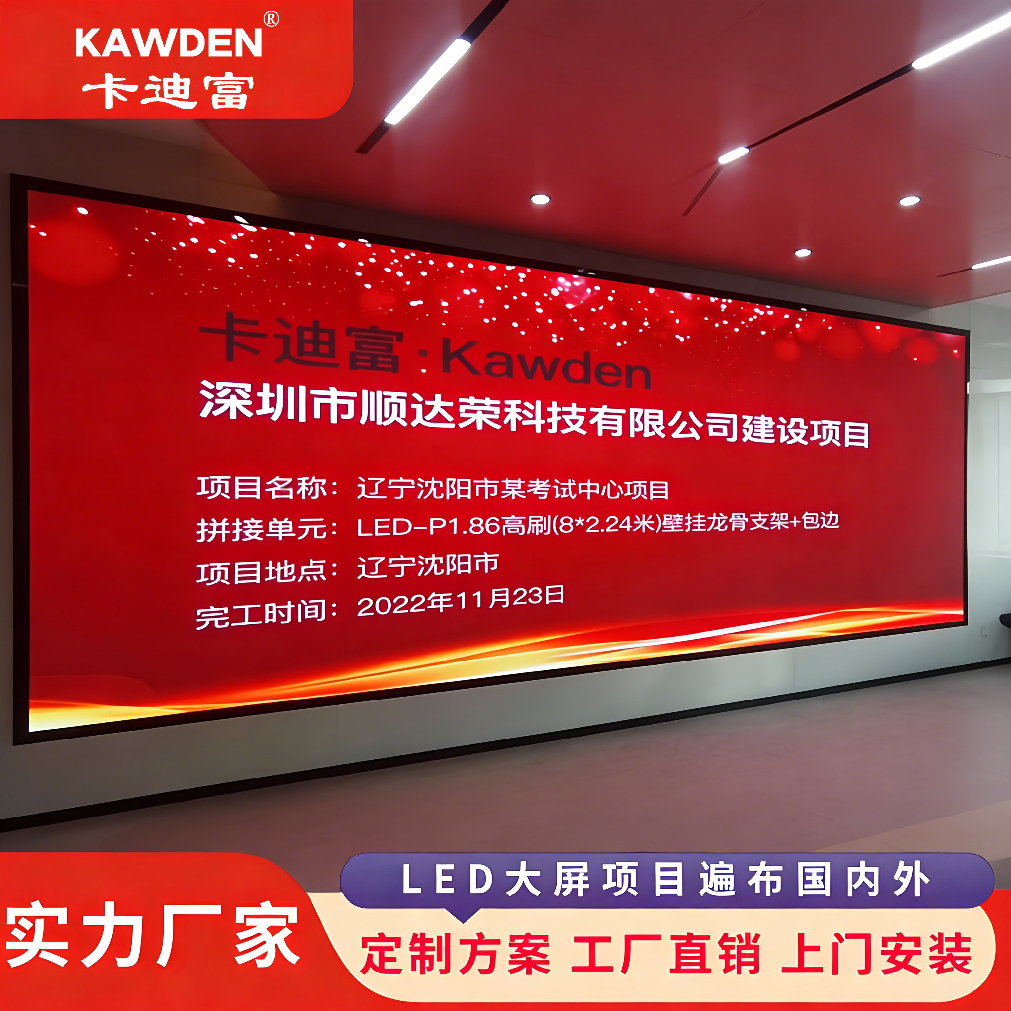 卡迪富（KAWDEN）P1.86LED显示屏室内全彩小间距无缝拼接会议室监控商用大屏幕