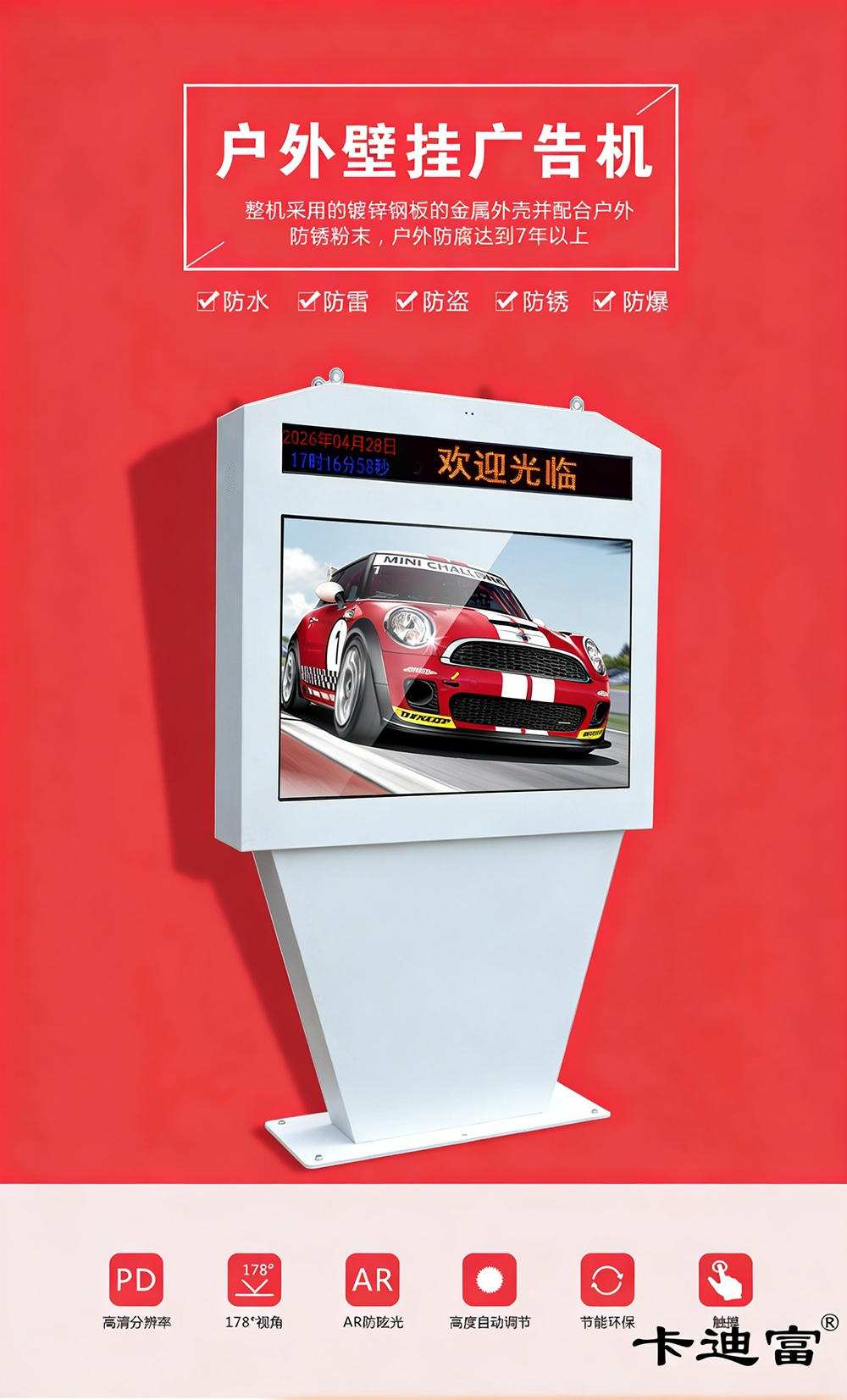 65寸户外广告一体机