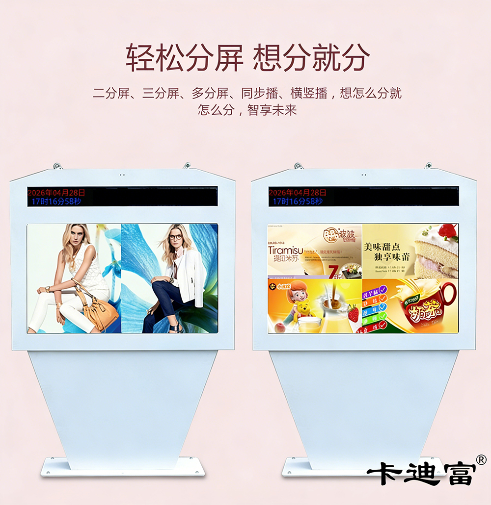 65寸户外广告一体机智能分屏