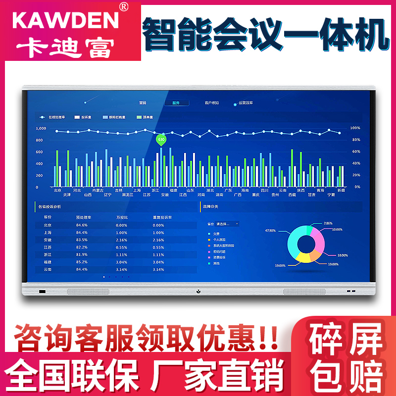 卡迪富智能系统触摸交互视频会议平板一体机