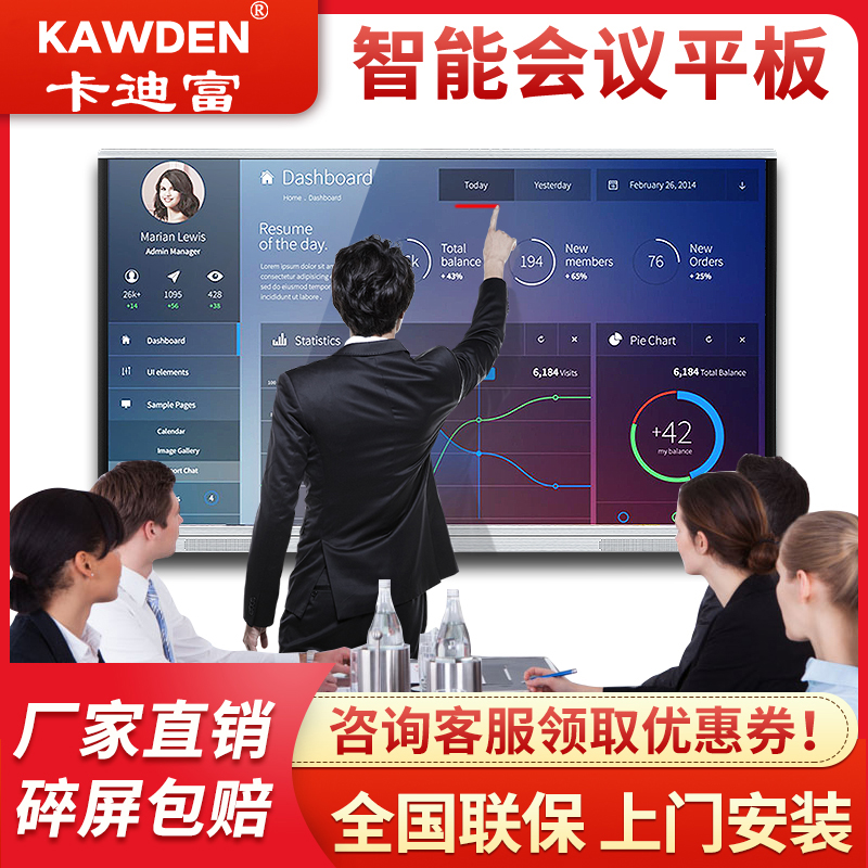 卡迪富牌75寸教学一体机电脑电视会议平板触摸屏厂家