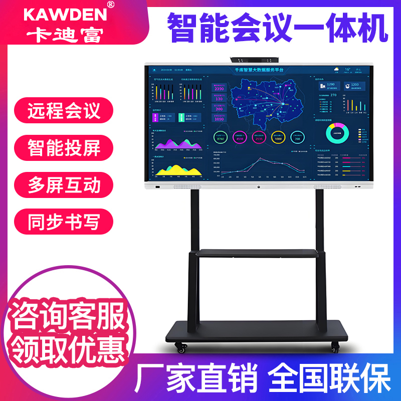 卡迪富牌98寸智能教学一体机交互电子平板神器白板价格