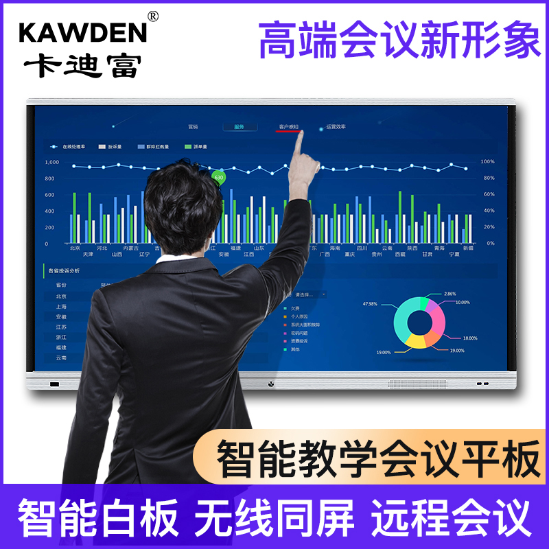 卡迪富牌65寸教学会议一体机白板互动双系统触摸电视