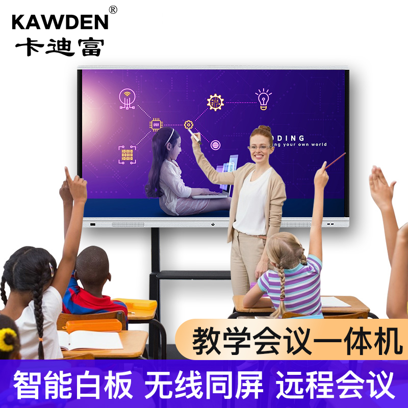 卡迪富品牌视频55寸会议触摸一体机互动屏厂家