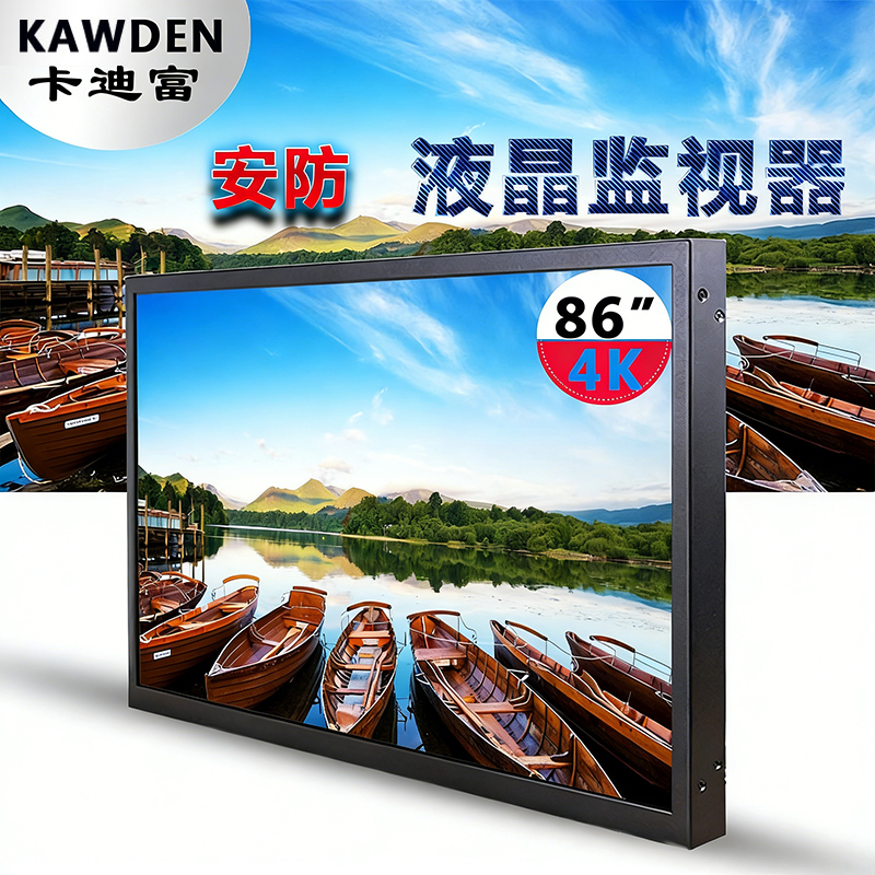85/86寸4K高清超薄五金专利液晶监视器 工业级安防监控商用显示屏