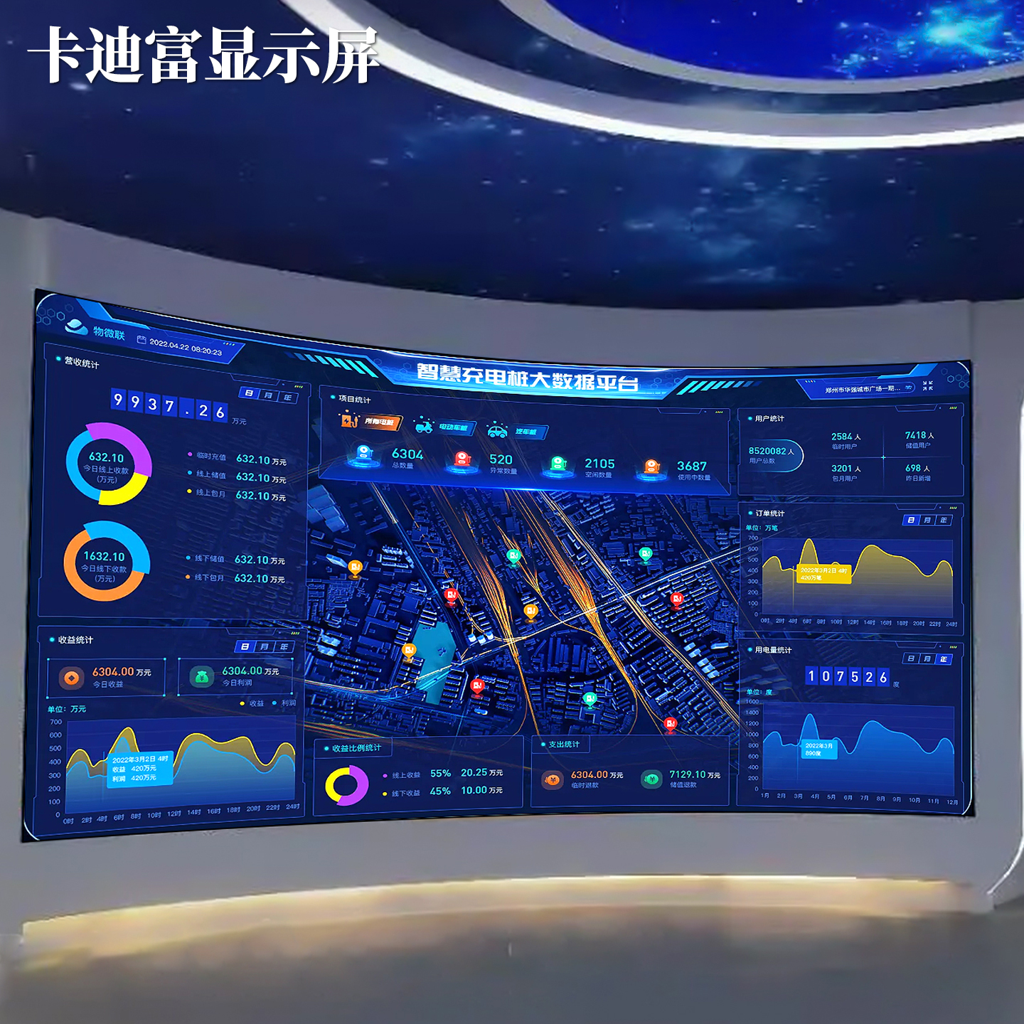 指挥中心拼接显示屏公司 在指挥中心场景下,卡迪富指挥中心拼接屏的选型、定制与交付要点